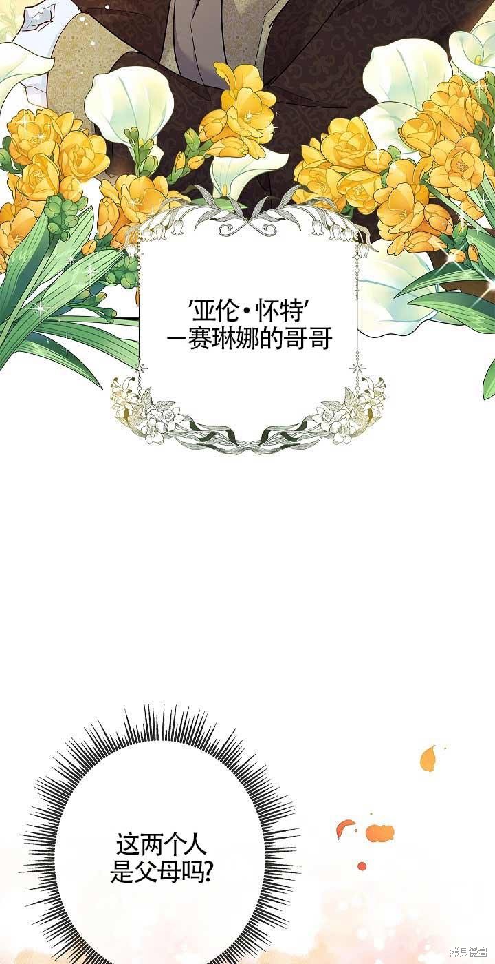 《我是反派，死了也没关系吗？》漫画最新章节第1话免费下拉式在线观看章节第【73】张图片