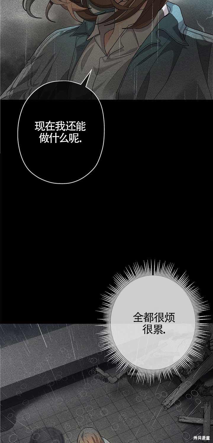 《我是反派，死了也没关系吗？》漫画最新章节第1话免费下拉式在线观看章节第【37】张图片