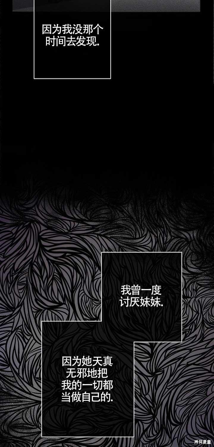 《我是反派，死了也没关系吗？》漫画最新章节第1话免费下拉式在线观看章节第【26】张图片