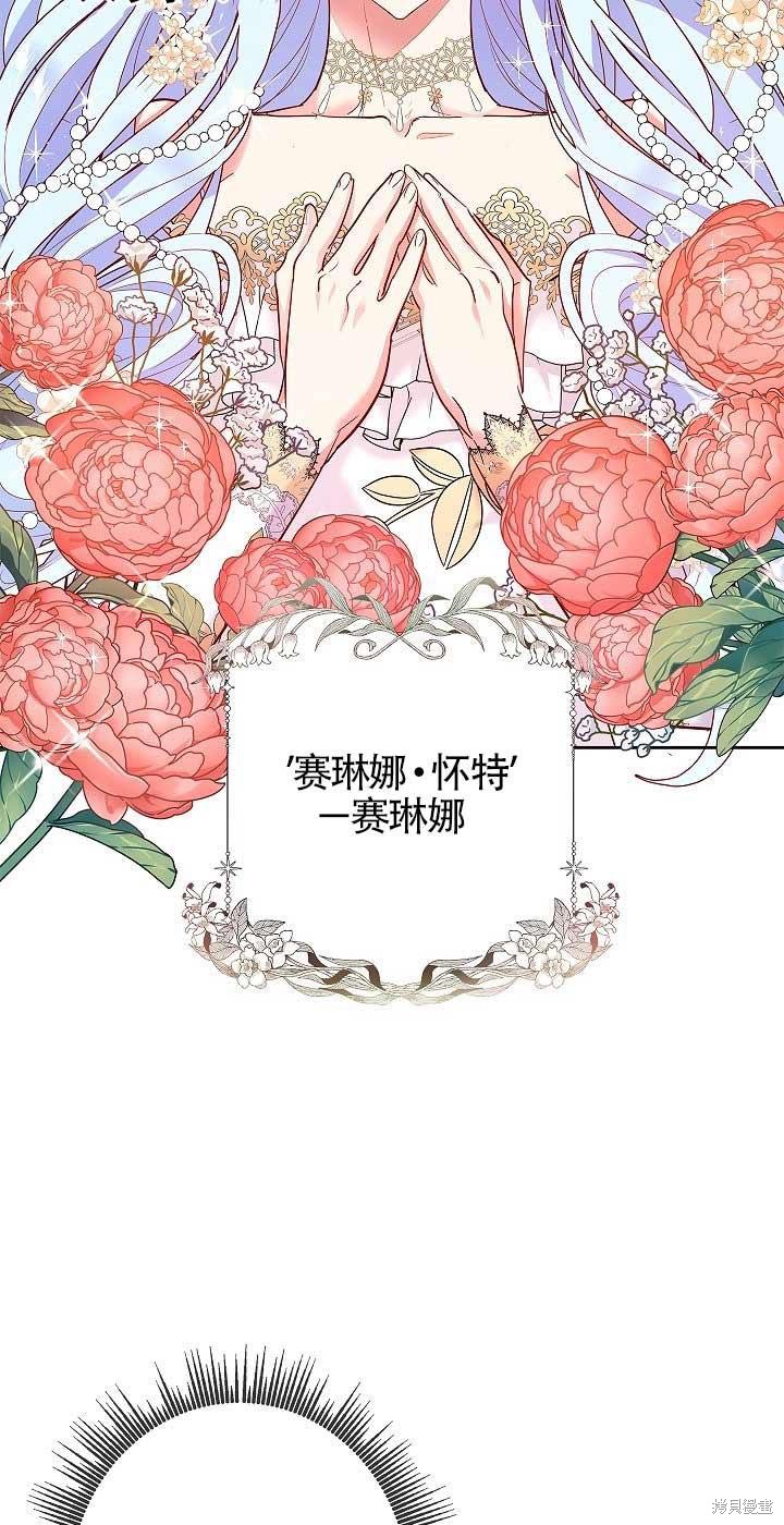 《我是反派，死了也没关系吗？》漫画最新章节第1话免费下拉式在线观看章节第【76】张图片