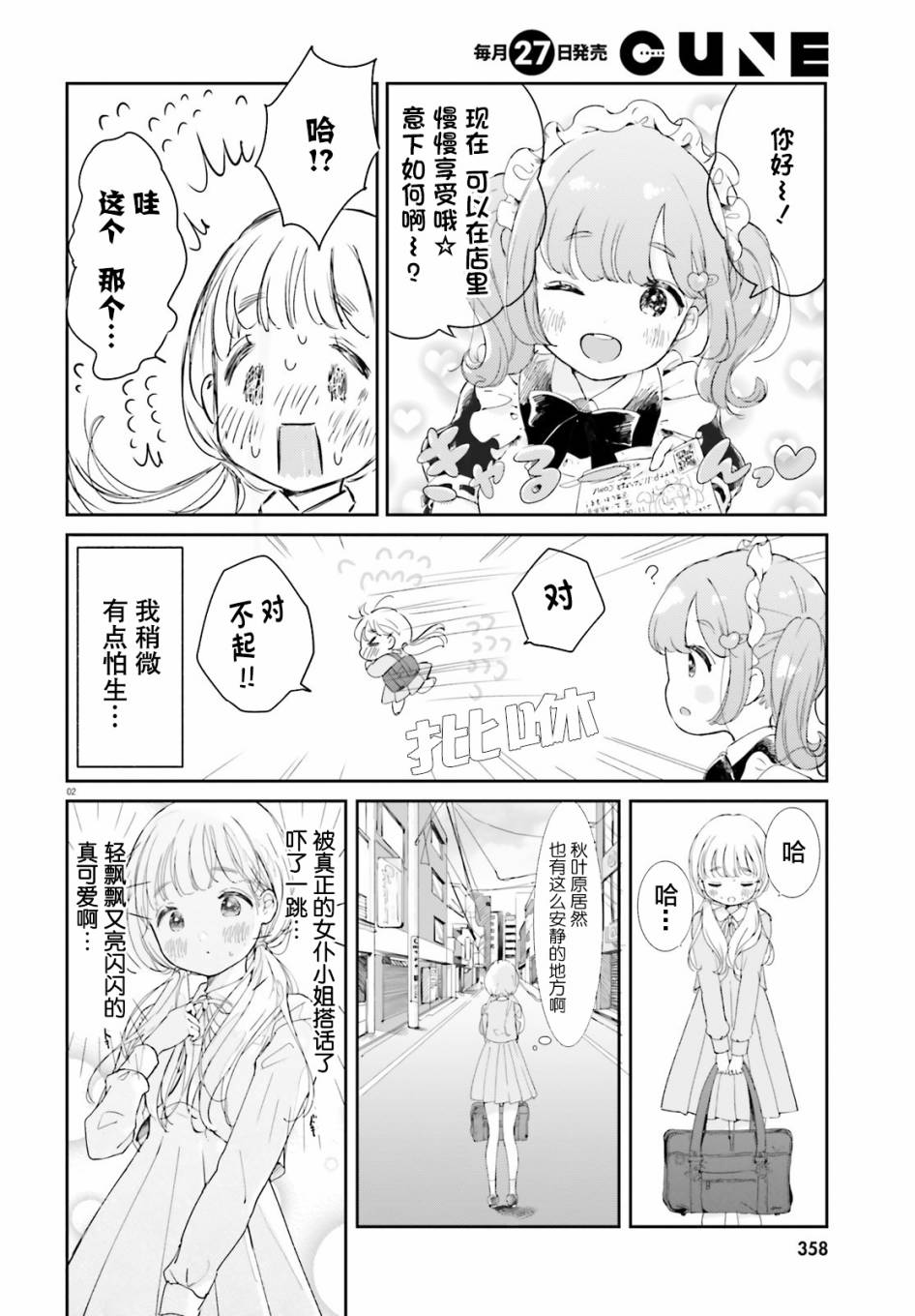 《不一起来当女仆吗？》漫画最新章节第1话免费下拉式在线观看章节第【2】张图片