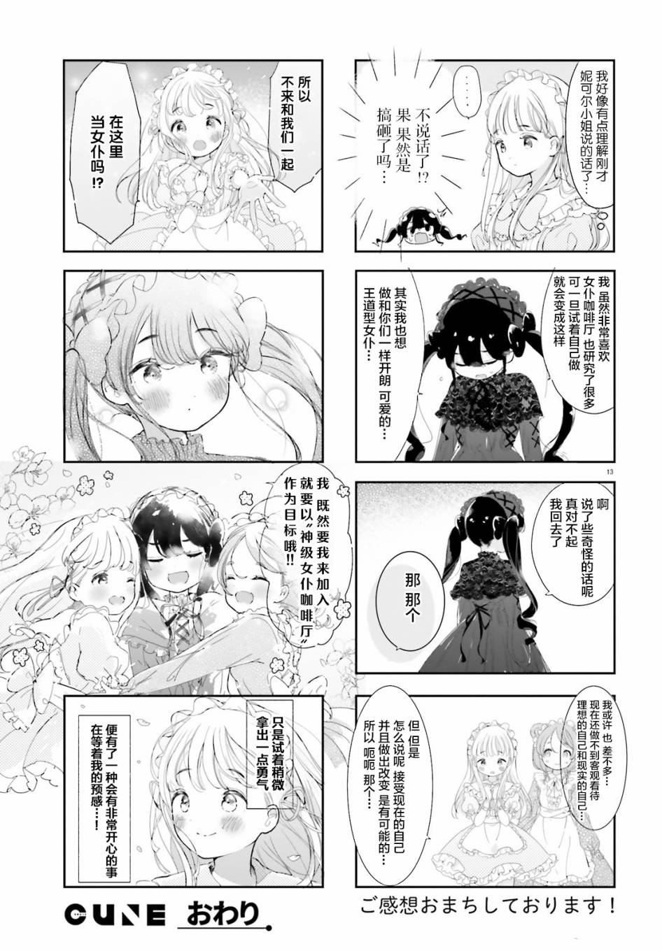 《不一起来当女仆吗？》漫画最新章节第1话免费下拉式在线观看章节第【13】张图片