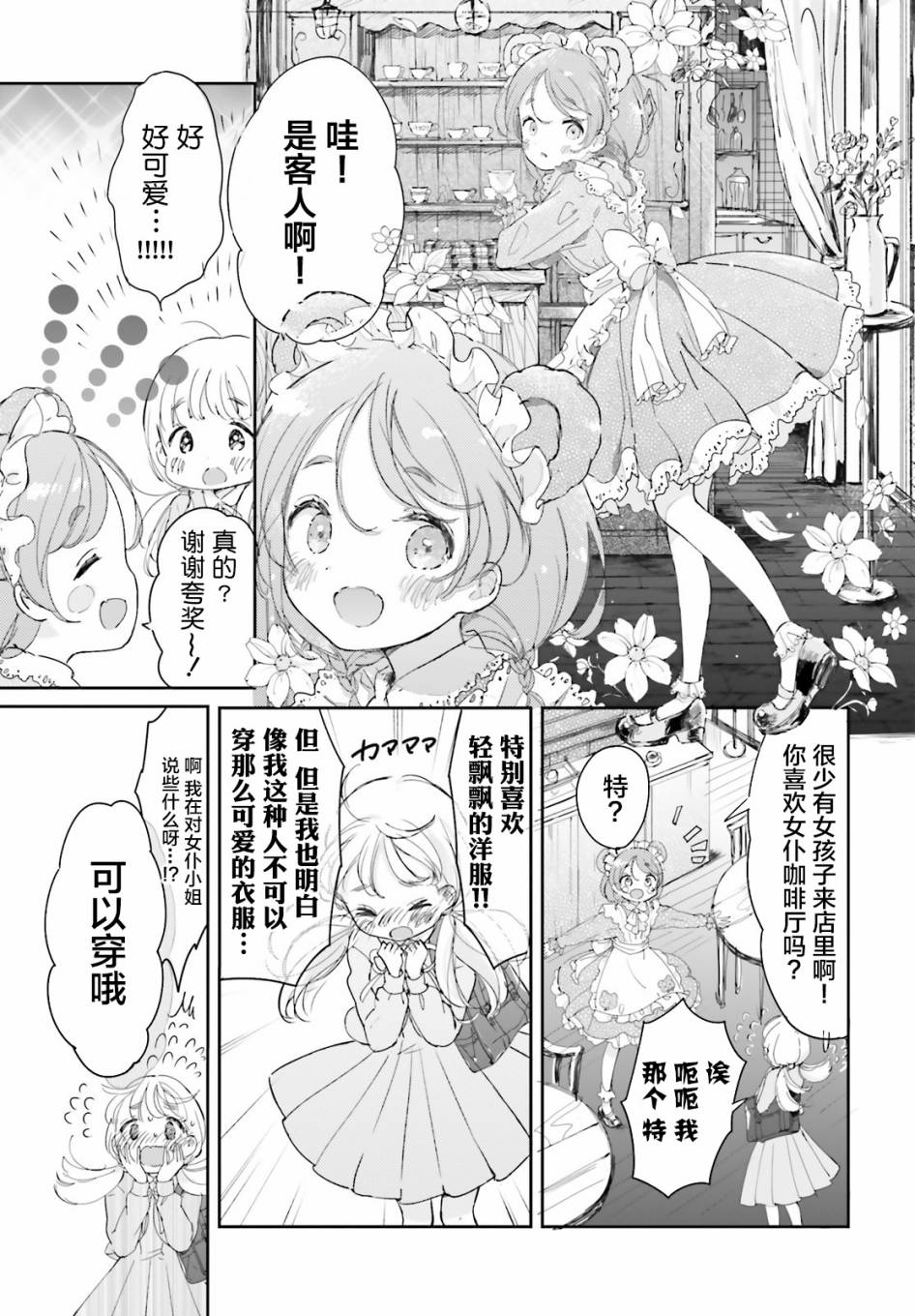 《不一起来当女仆吗？》漫画最新章节第1话免费下拉式在线观看章节第【5】张图片