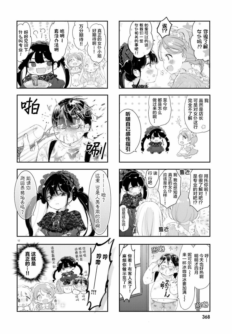《不一起来当女仆吗？》漫画最新章节第1话免费下拉式在线观看章节第【12】张图片