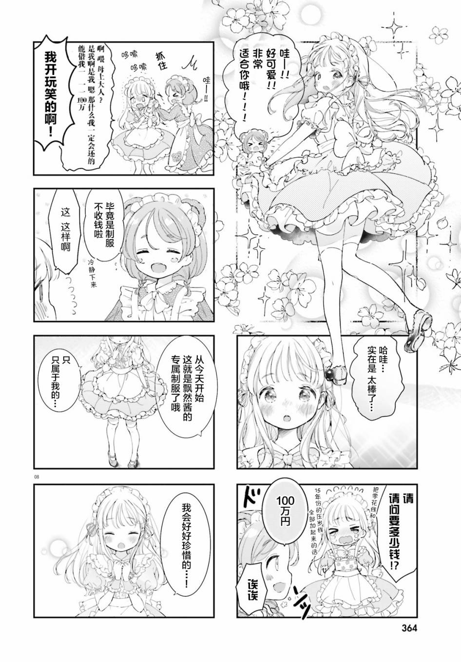《不一起来当女仆吗？》漫画最新章节第1话免费下拉式在线观看章节第【8】张图片