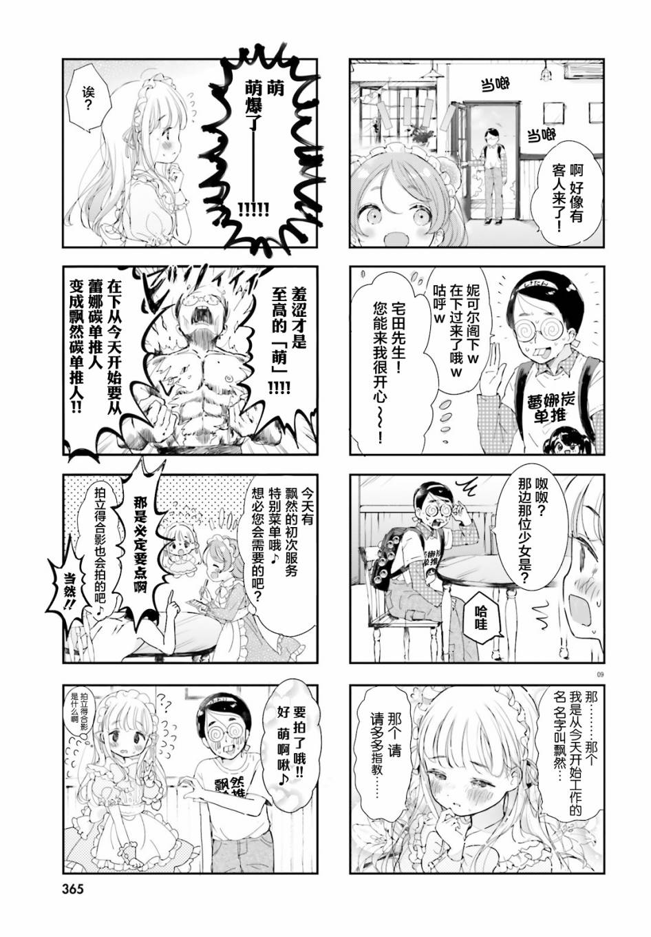 《不一起来当女仆吗？》漫画最新章节第1话免费下拉式在线观看章节第【9】张图片