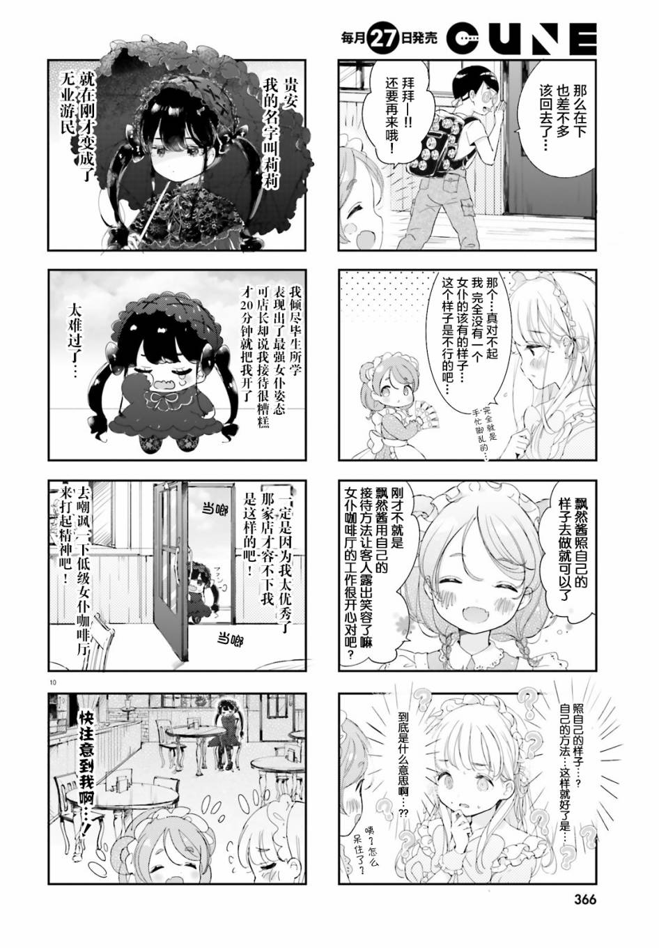 《不一起来当女仆吗？》漫画最新章节第1话免费下拉式在线观看章节第【10】张图片