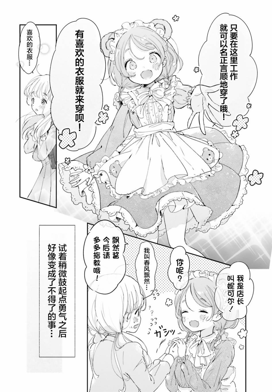 《不一起来当女仆吗？》漫画最新章节第1话免费下拉式在线观看章节第【6】张图片