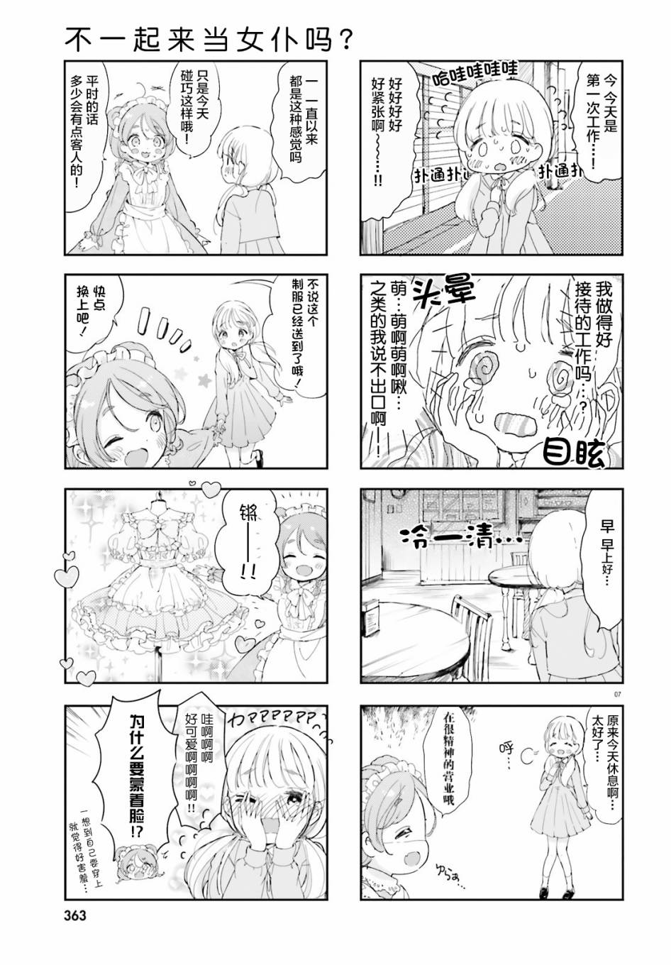 《不一起来当女仆吗？》漫画最新章节第1话免费下拉式在线观看章节第【7】张图片