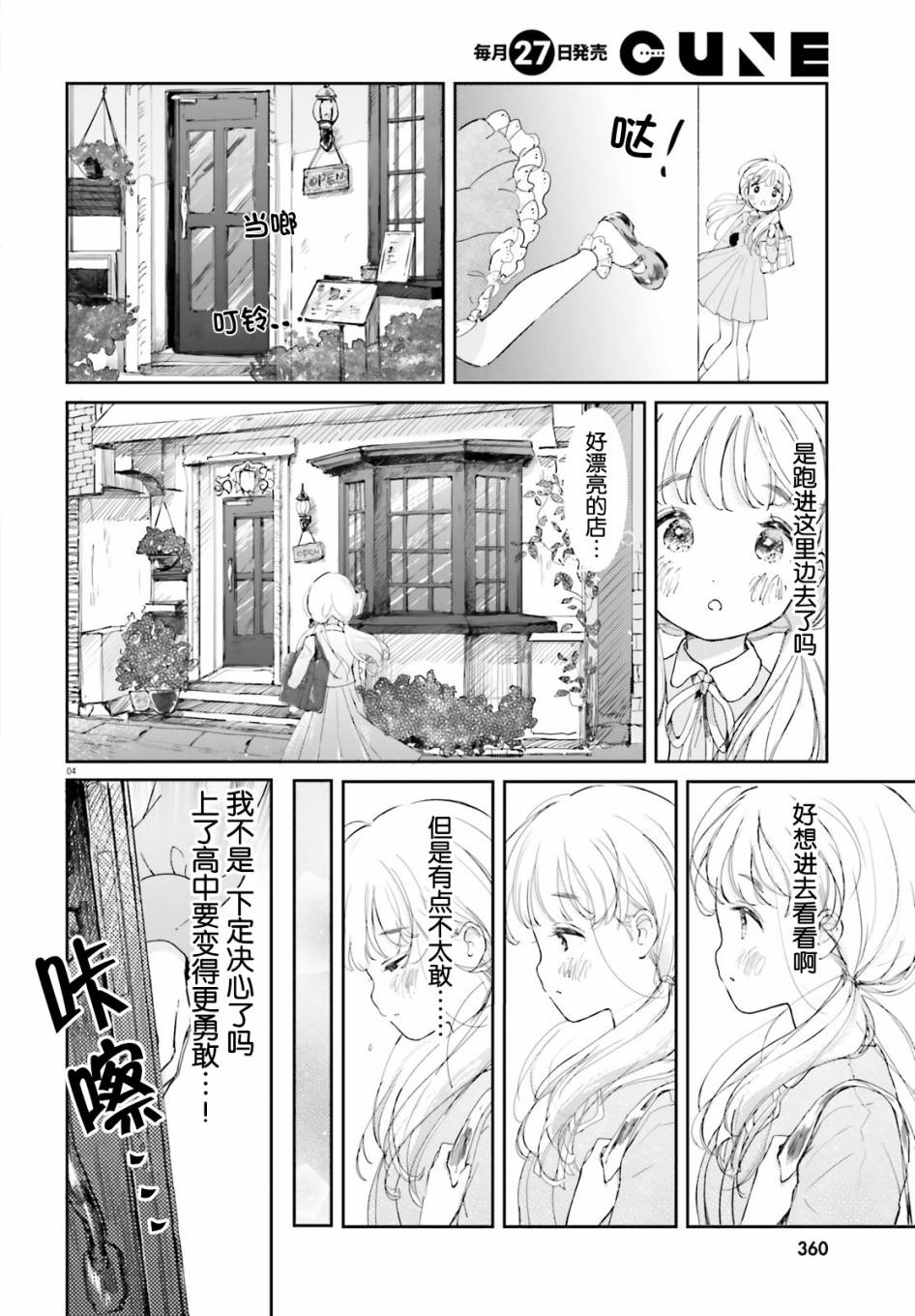 《不一起来当女仆吗？》漫画最新章节第1话免费下拉式在线观看章节第【4】张图片