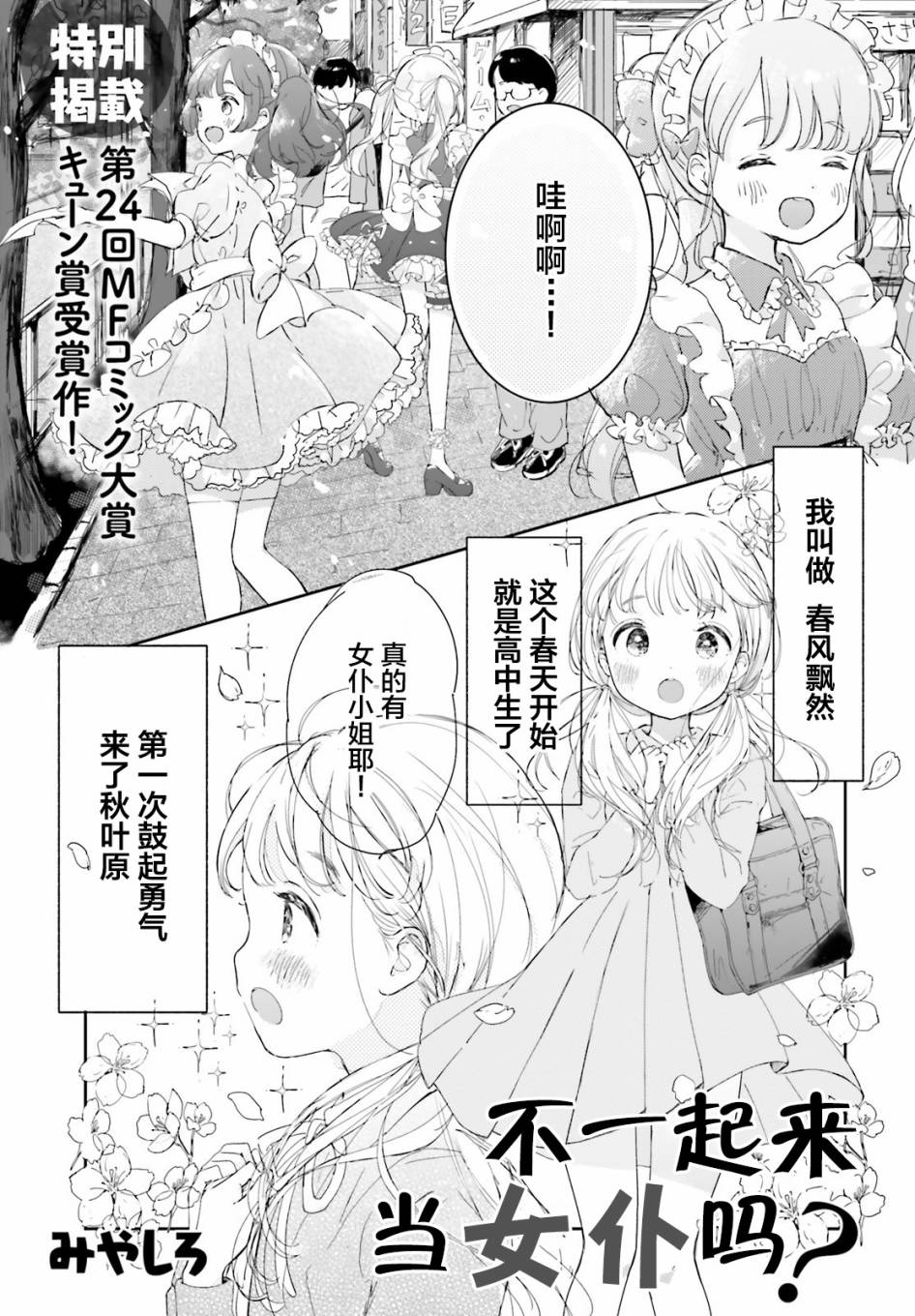 《不一起来当女仆吗？》漫画最新章节第1话免费下拉式在线观看章节第【1】张图片