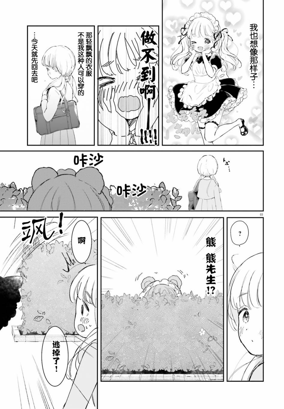 《不一起来当女仆吗？》漫画最新章节第1话免费下拉式在线观看章节第【3】张图片