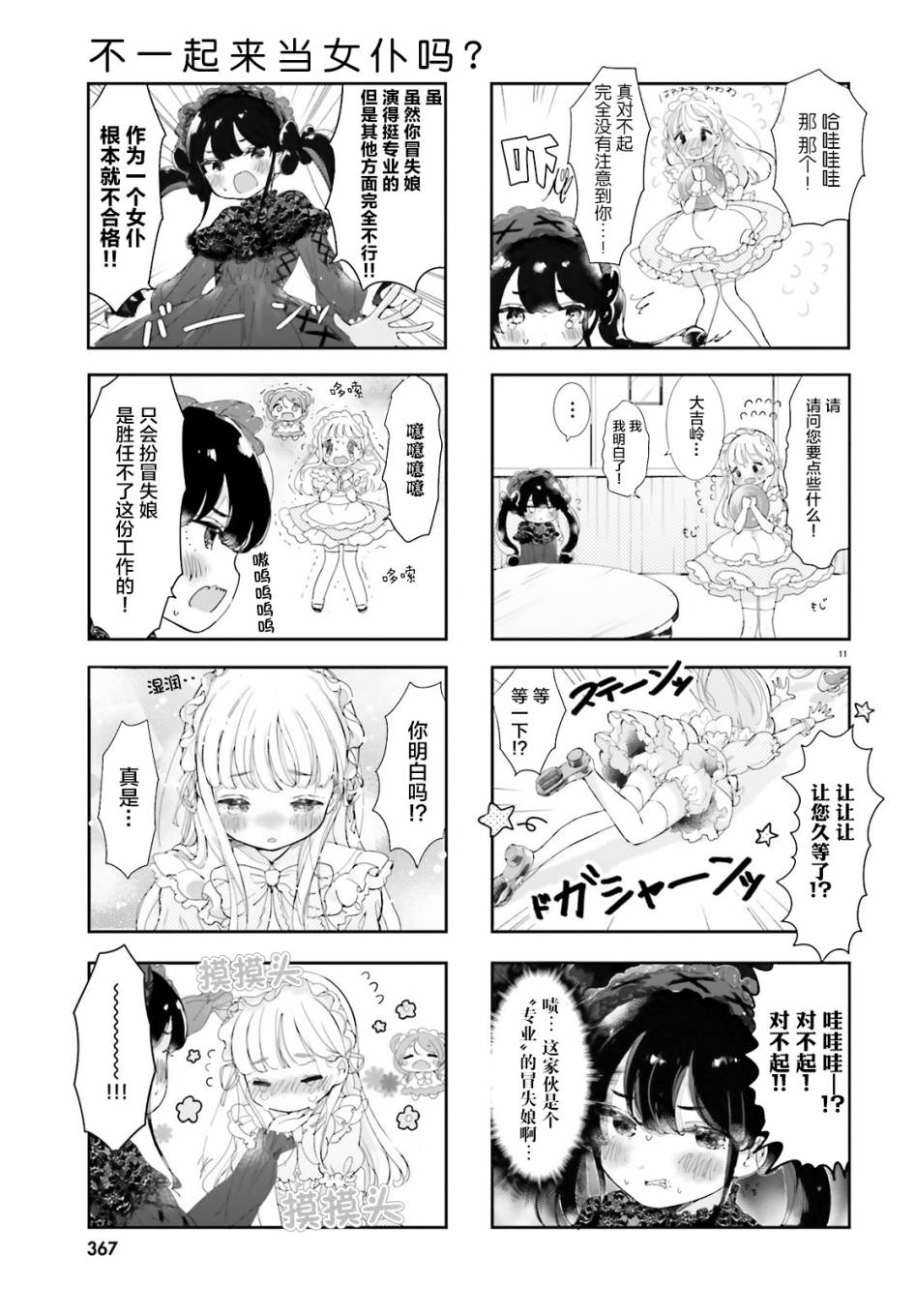 《不一起来当女仆吗？》漫画最新章节第1话免费下拉式在线观看章节第【11】张图片