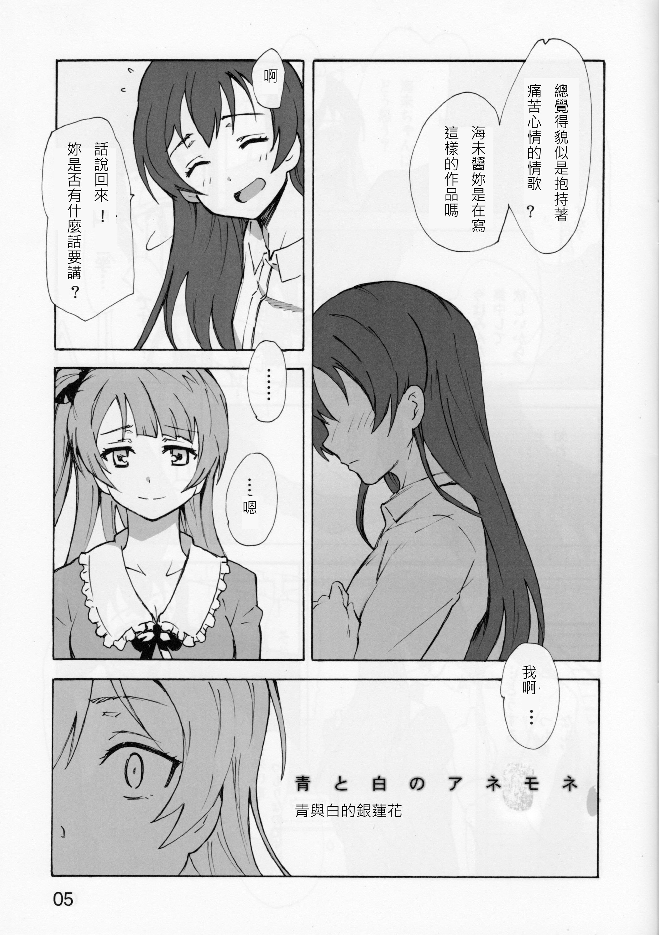 《青与白的银莲花》漫画最新章节第1话免费下拉式在线观看章节第【4】张图片