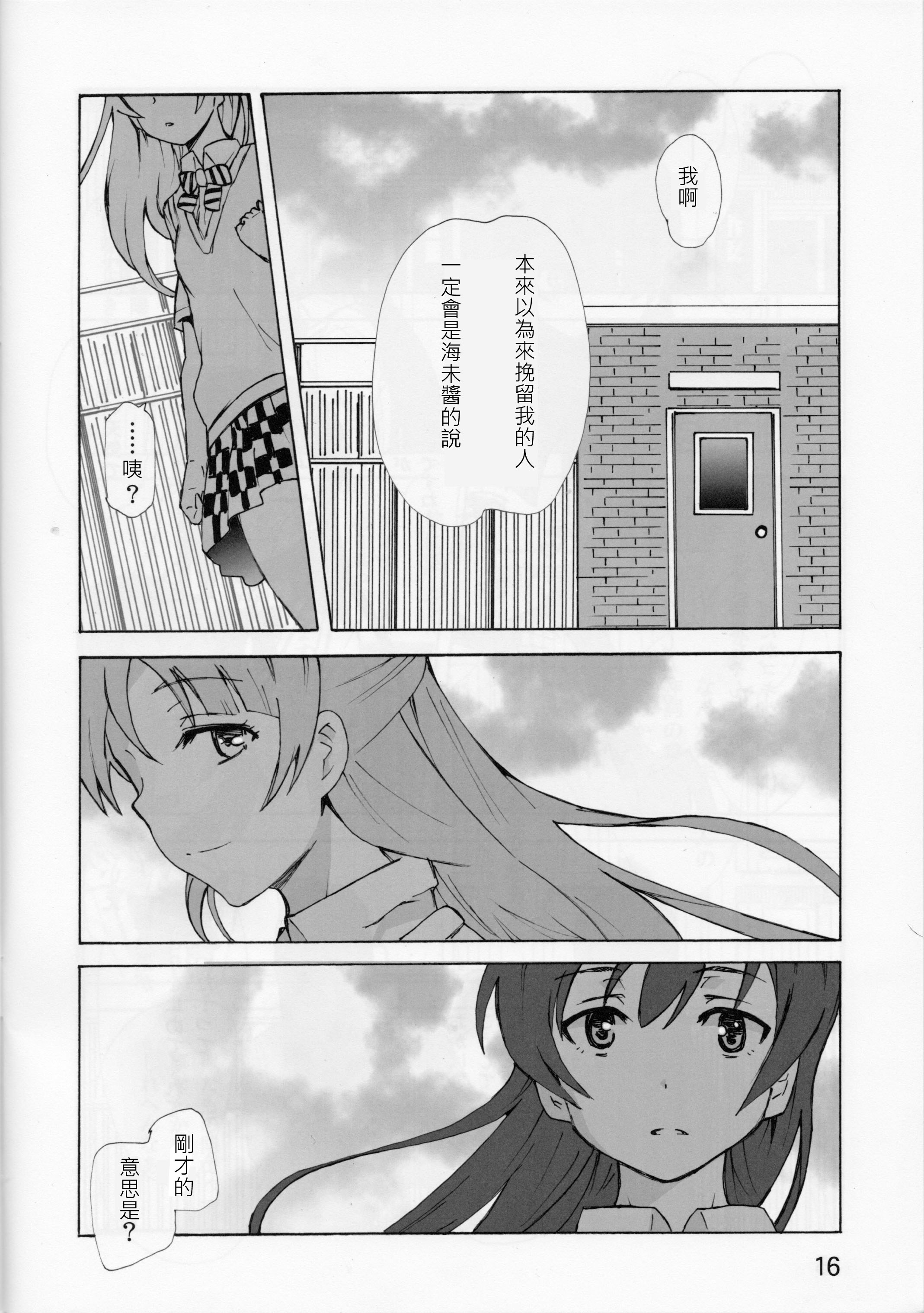 《青与白的银莲花》漫画最新章节第1话免费下拉式在线观看章节第【15】张图片