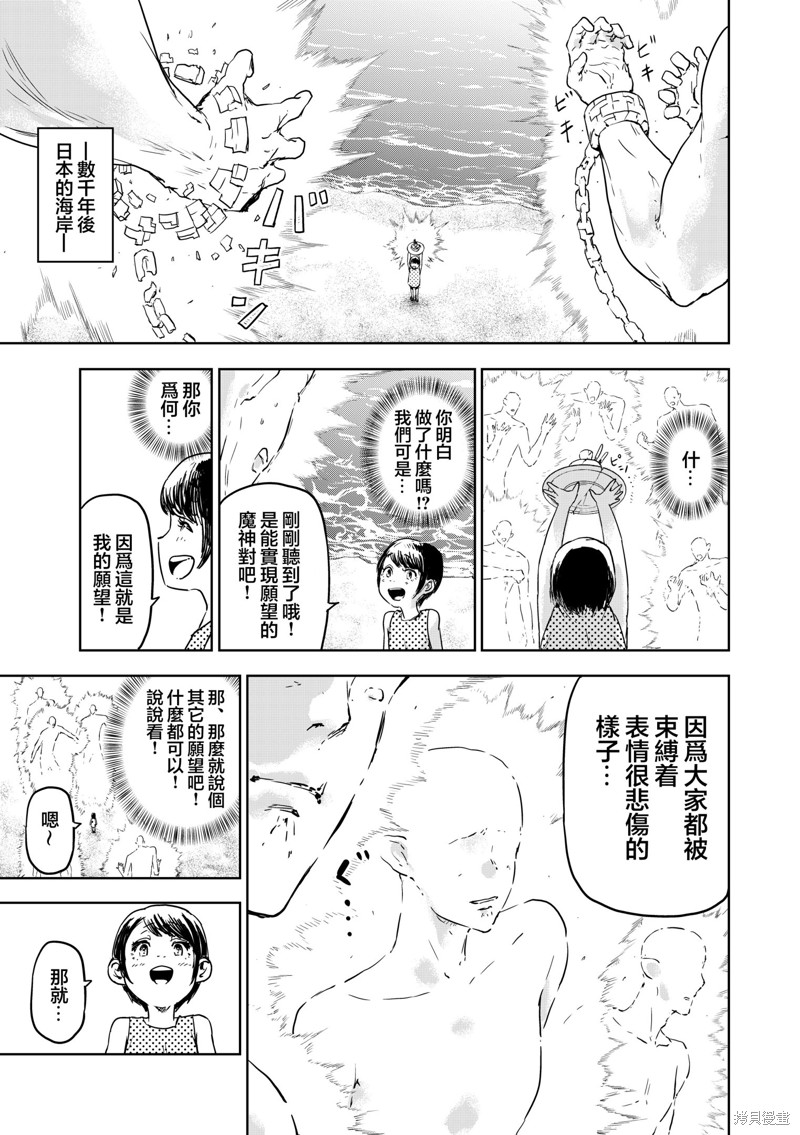 《小さな女の子の愿いが世界を変えていっちゃう话》漫画最新章节第1话免费下拉式在线观看章节第【3】张图片