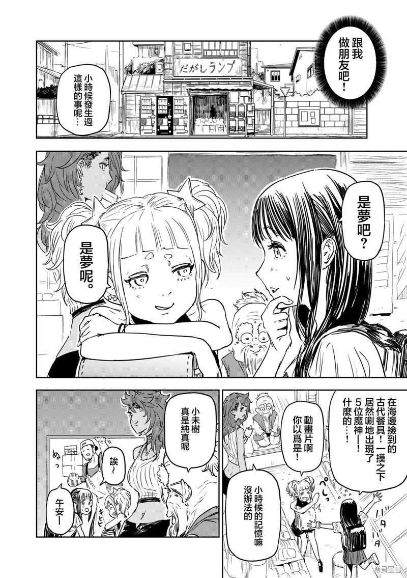 《小さな女の子の愿いが世界を変えていっちゃう话》漫画最新章节第1话免费下拉式在线观看章节第【4】张图片