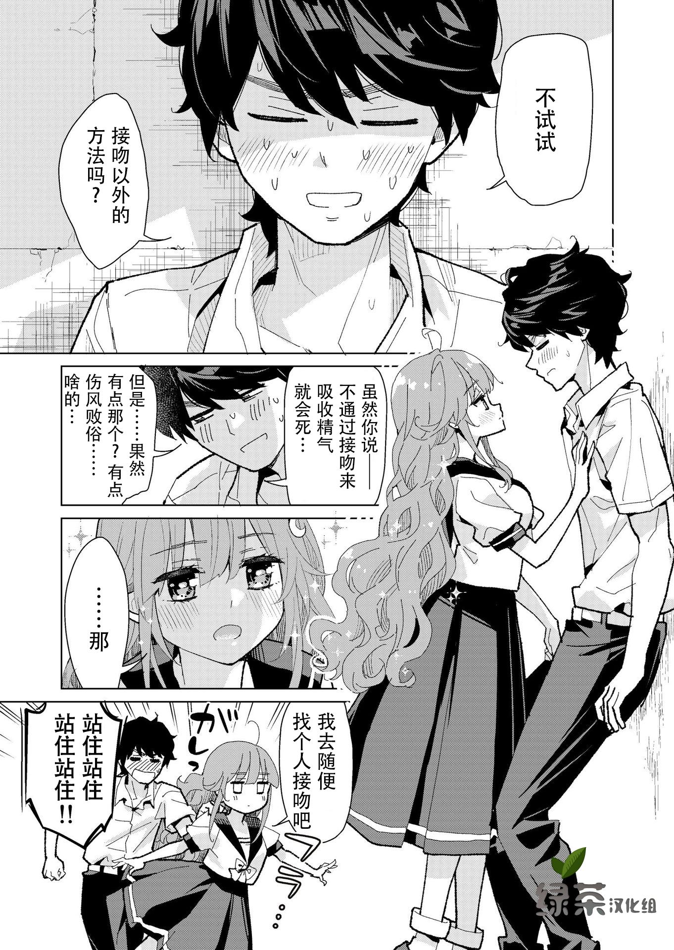 《我的青梅竹马是魅魔》漫画最新章节第4话免费下拉式在线观看章节第【2】张图片