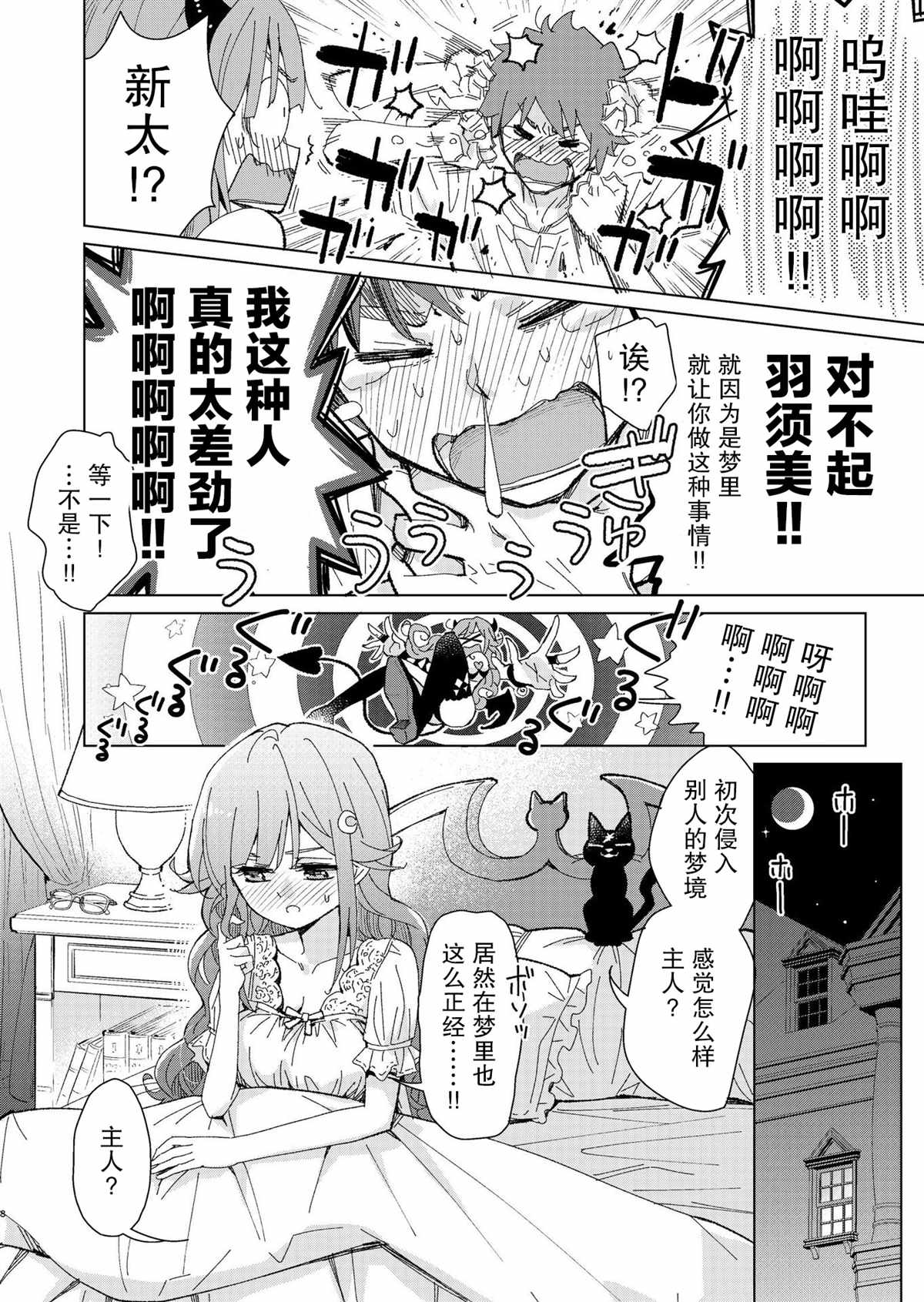 《我的青梅竹马是魅魔》漫画最新章节第7话免费下拉式在线观看章节第【5】张图片