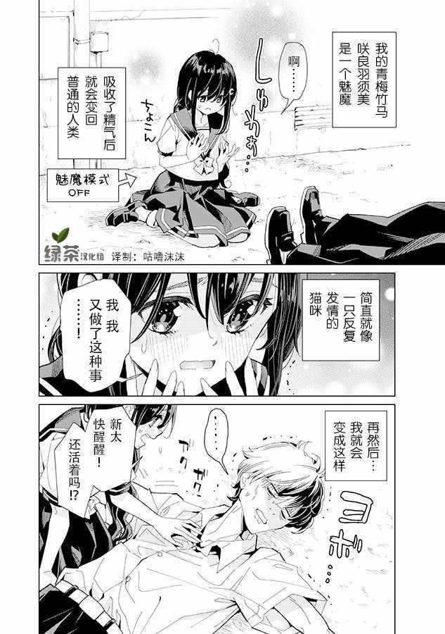 《我的青梅竹马是魅魔》漫画最新章节第1话免费下拉式在线观看章节第【4】张图片