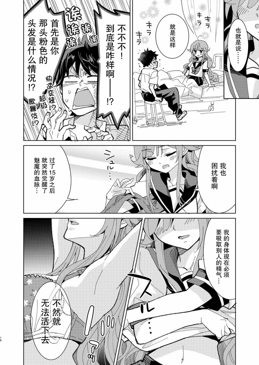 《我的青梅竹马是魅魔》漫画最新章节第0话免费下拉式在线观看章节第【7】张图片