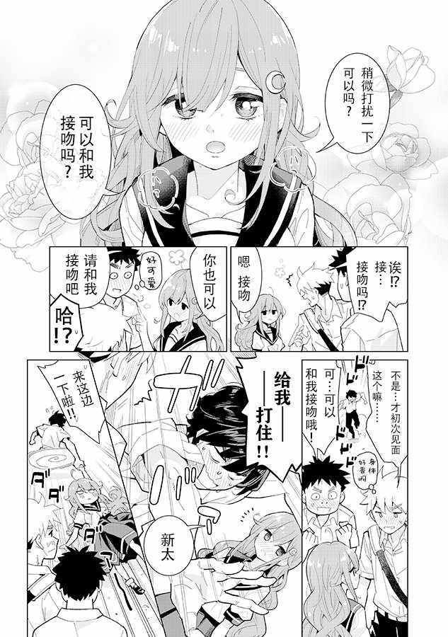 《我的青梅竹马是魅魔》漫画最新章节第1话免费下拉式在线观看章节第【1】张图片