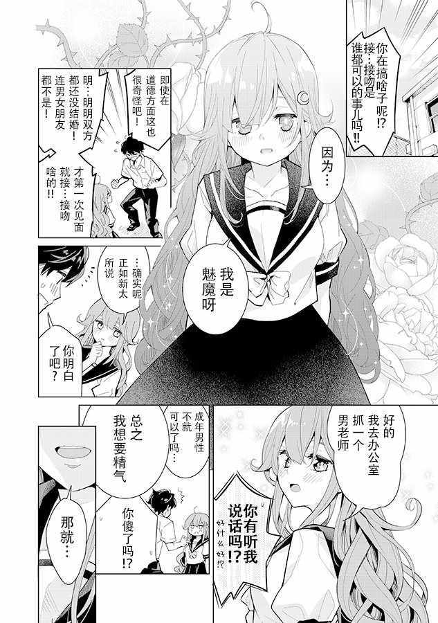《我的青梅竹马是魅魔》漫画最新章节第1话免费下拉式在线观看章节第【2】张图片