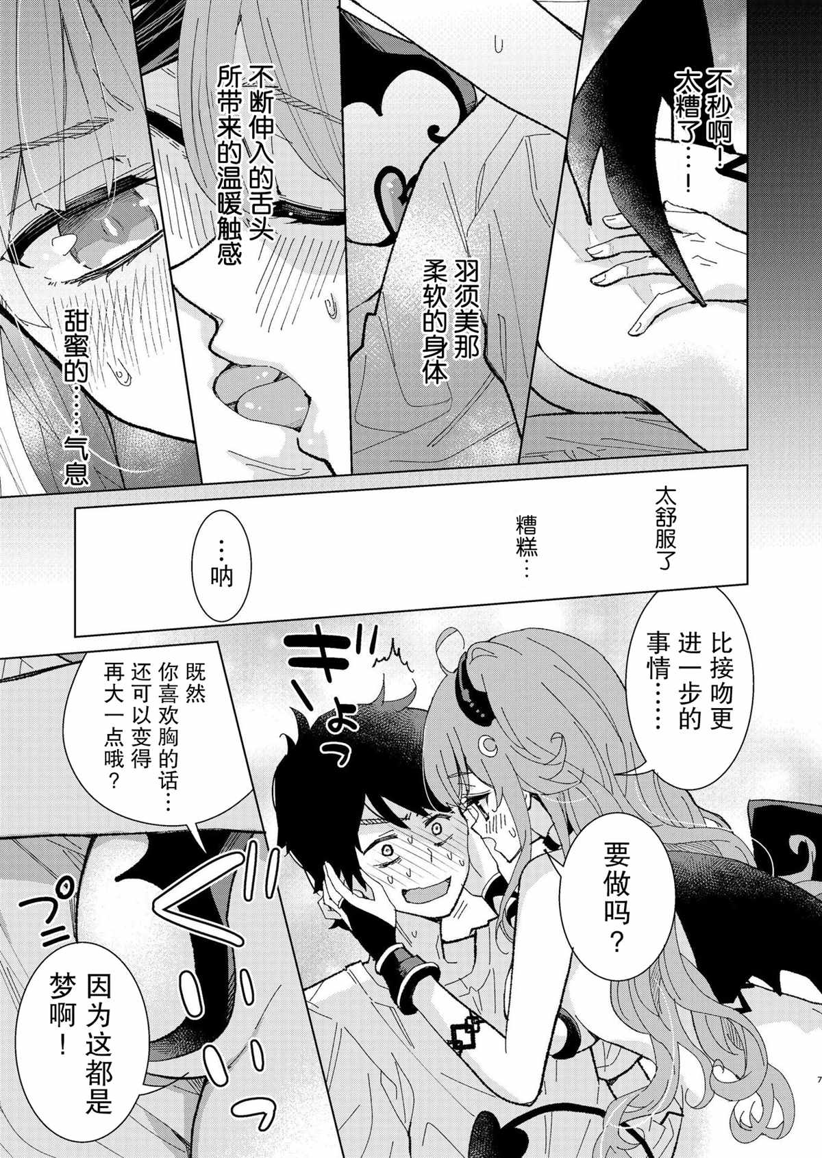 《我的青梅竹马是魅魔》漫画最新章节第7话免费下拉式在线观看章节第【4】张图片