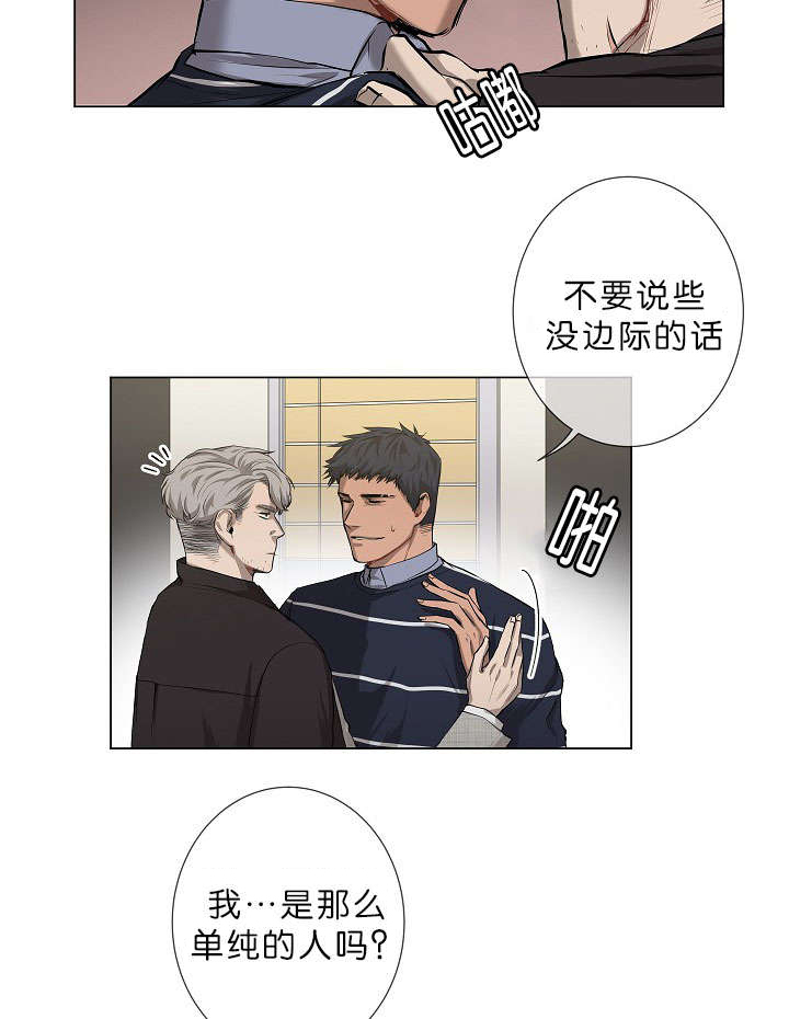 《间谍营救》漫画最新章节第10话免费下拉式在线观看章节第【33】张图片