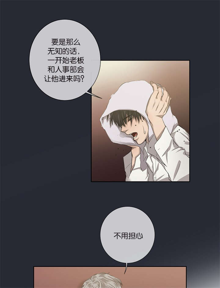 《间谍营救》漫画最新章节第26话免费下拉式在线观看章节第【11】张图片