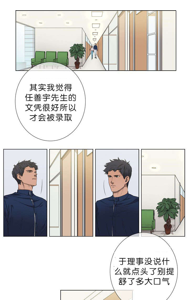 《间谍营救》漫画最新章节第1话免费下拉式在线观看章节第【21】张图片