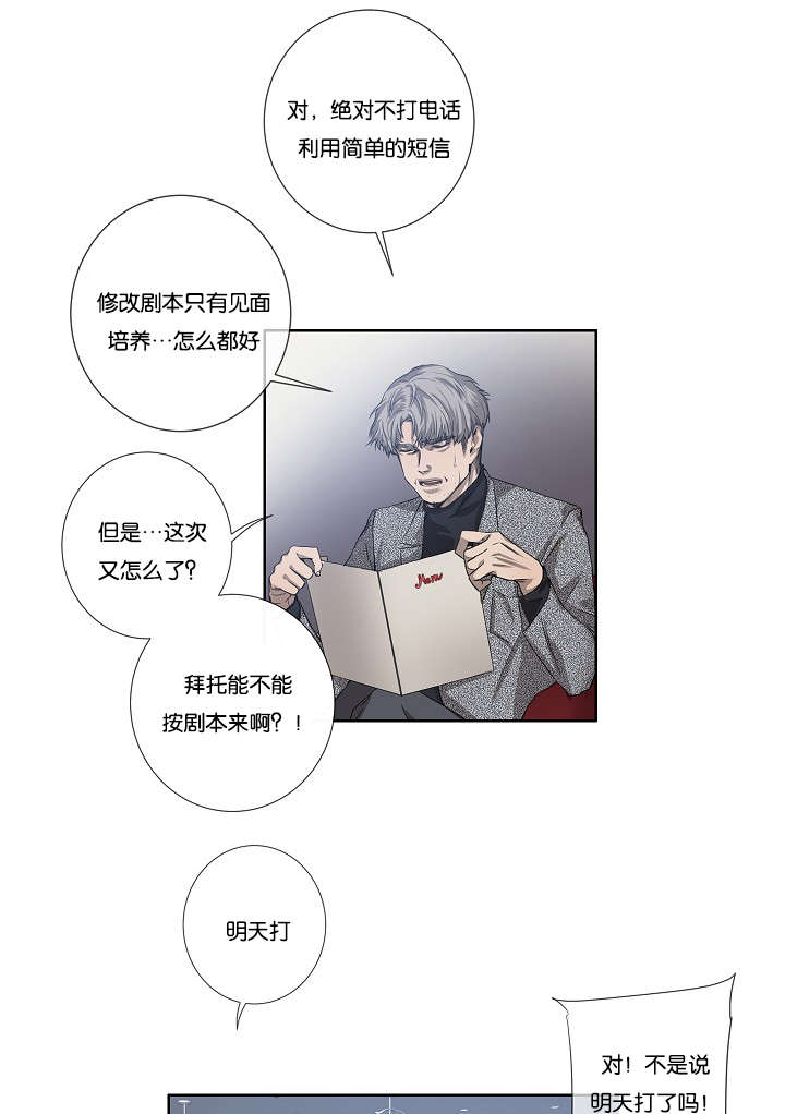 《间谍营救》漫画最新章节第30话免费下拉式在线观看章节第【27】张图片