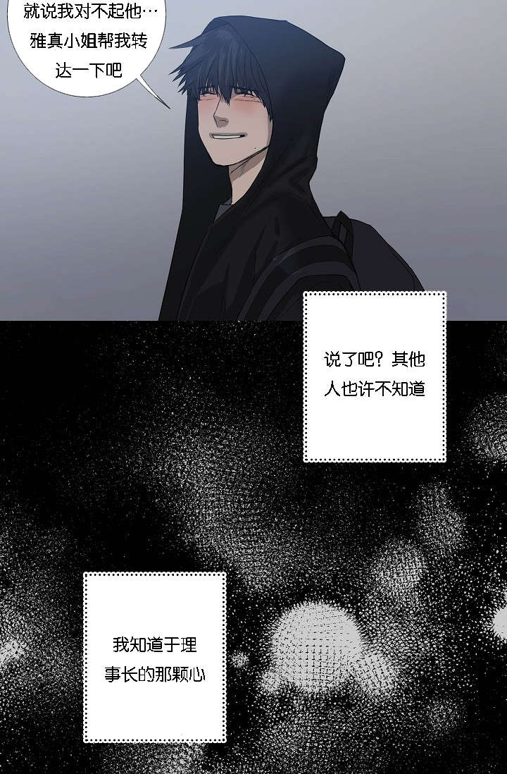 《间谍营救》漫画最新章节第43话免费下拉式在线观看章节第【29】张图片