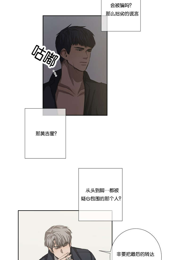 《间谍营救》漫画最新章节第35话免费下拉式在线观看章节第【29】张图片