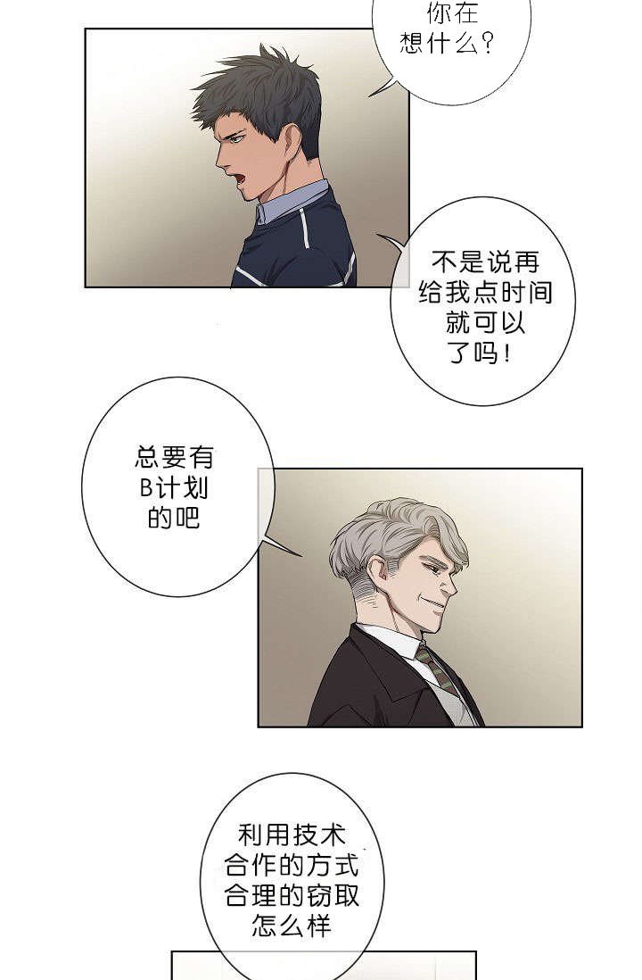 《间谍营救》漫画最新章节第10话免费下拉式在线观看章节第【19】张图片