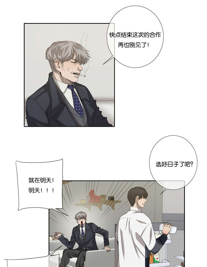 《间谍营救》漫画最新章节第35话免费下拉式在线观看章节第【37】张图片