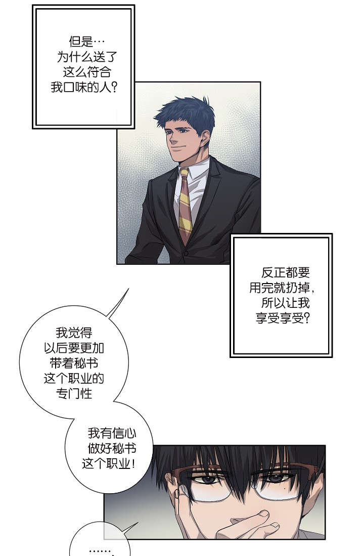 《间谍营救》漫画最新章节第26话免费下拉式在线观看章节第【15】张图片