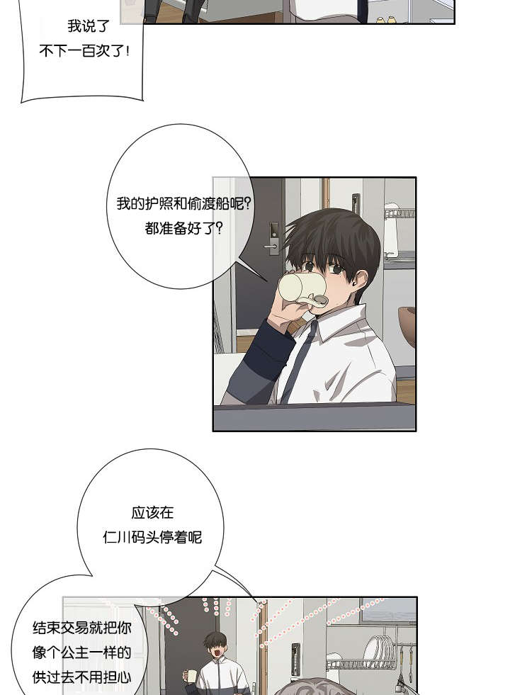 《间谍营救》漫画最新章节第35话免费下拉式在线观看章节第【39】张图片