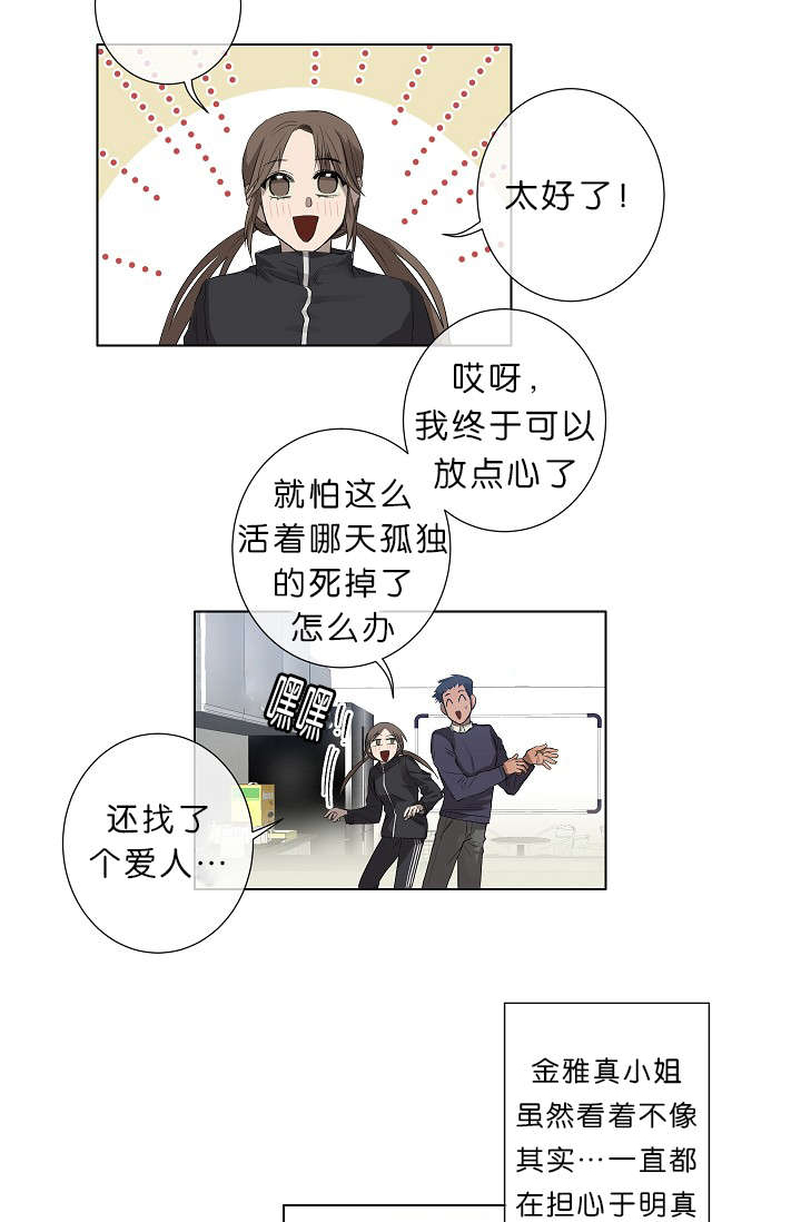 《间谍营救》漫画最新章节第18话免费下拉式在线观看章节第【9】张图片