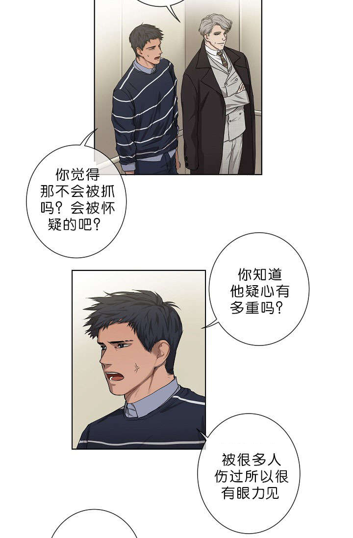 《间谍营救》漫画最新章节第10话免费下拉式在线观看章节第【21】张图片