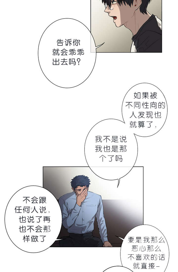 《间谍营救》漫画最新章节第8话免费下拉式在线观看章节第【29】张图片