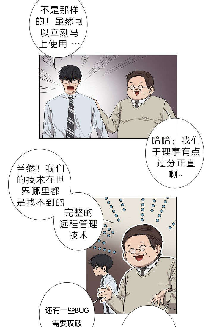 《间谍营救》漫画最新章节第10话免费下拉式在线观看章节第【5】张图片