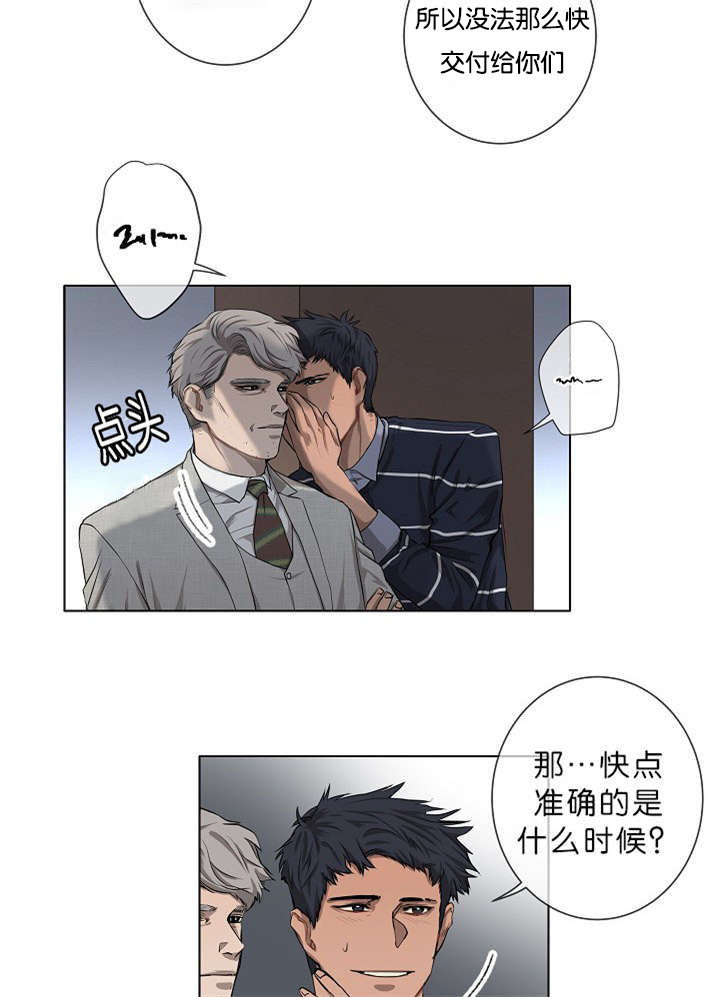 《间谍营救》漫画最新章节第10话免费下拉式在线观看章节第【7】张图片