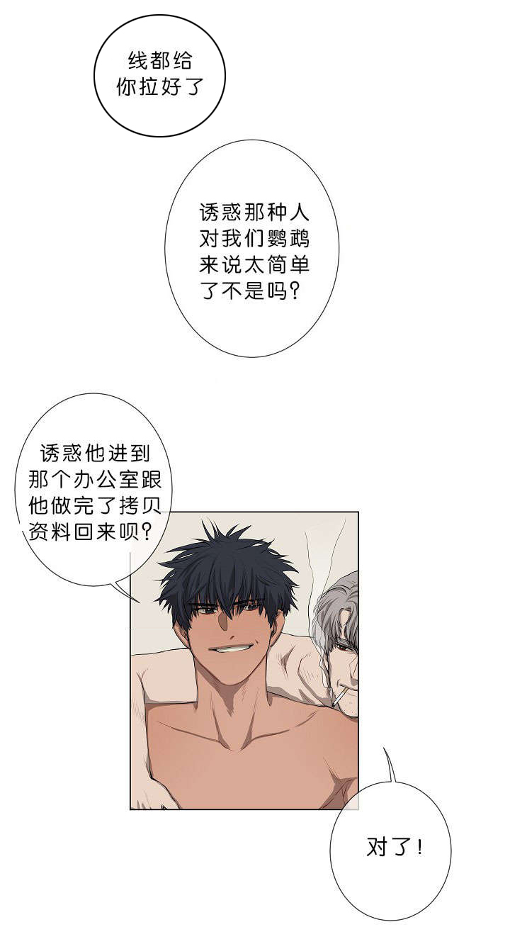 《间谍营救》漫画最新章节第3话免费下拉式在线观看章节第【11】张图片