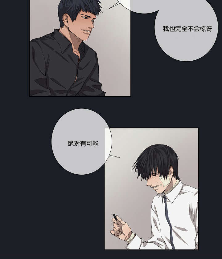 《间谍营救》漫画最新章节第37话免费下拉式在线观看章节第【3】张图片