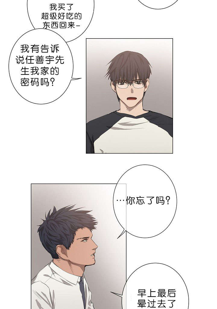 《间谍营救》漫画最新章节第15话免费下拉式在线观看章节第【11】张图片