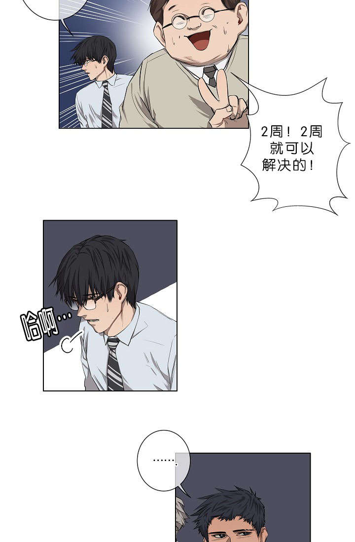 《间谍营救》漫画最新章节第10话免费下拉式在线观看章节第【11】张图片