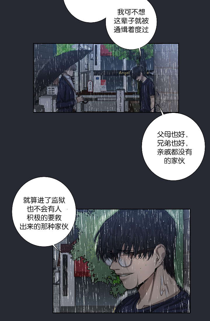 《间谍营救》漫画最新章节第25话免费下拉式在线观看章节第【63】张图片