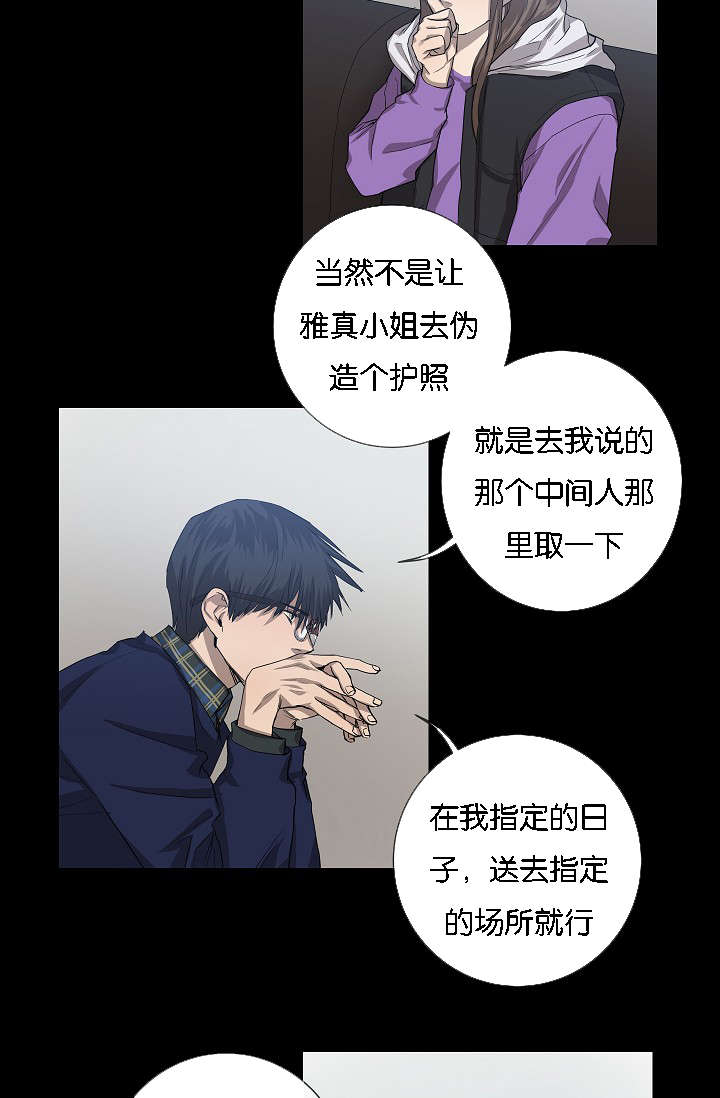 《间谍营救》漫画最新章节第42话免费下拉式在线观看章节第【37】张图片