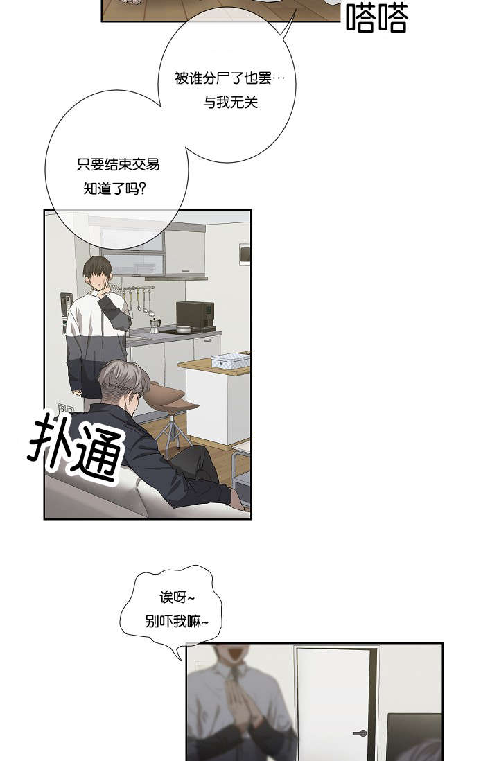 《间谍营救》漫画最新章节第35话免费下拉式在线观看章节第【25】张图片